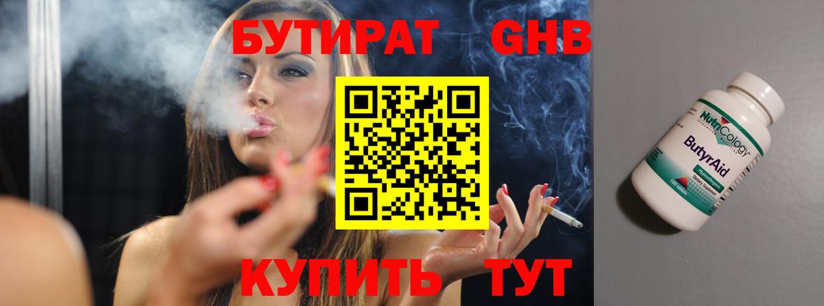 Саяногорск  БУТИРАТ BDO  Вход с VPN 