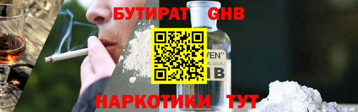 БУТИРАТ буратино Саяногорск