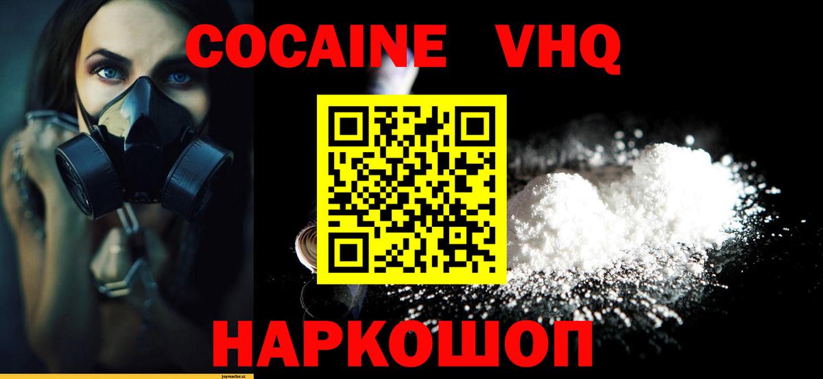Саяногорск  COCAIN VHQ  КОКАИН VHQ  Вход с VPN 