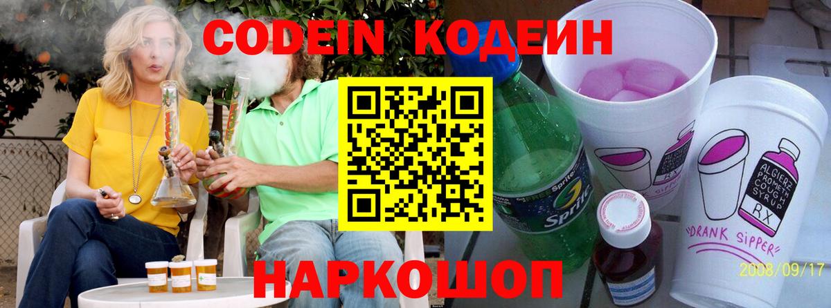 Саяногорск  Codein напиток Lean (лин)  Codein напиток Lean (лин)  Вход с VPN 