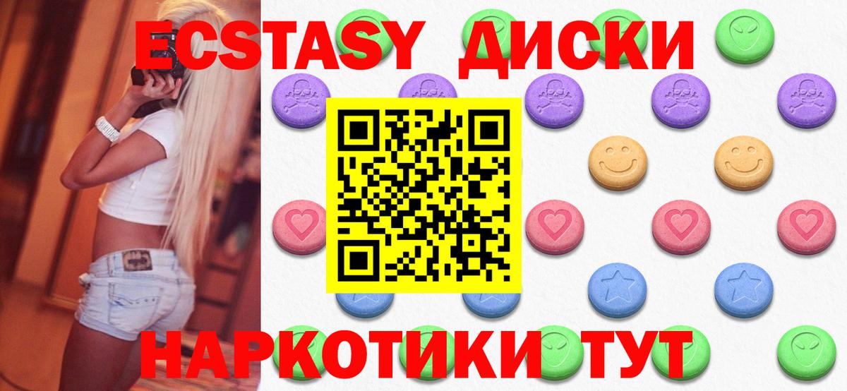 Экстази круглые  Вход с VPN  ЭКСТАЗИ 280 MDMA  Экстази  Саяногорск 