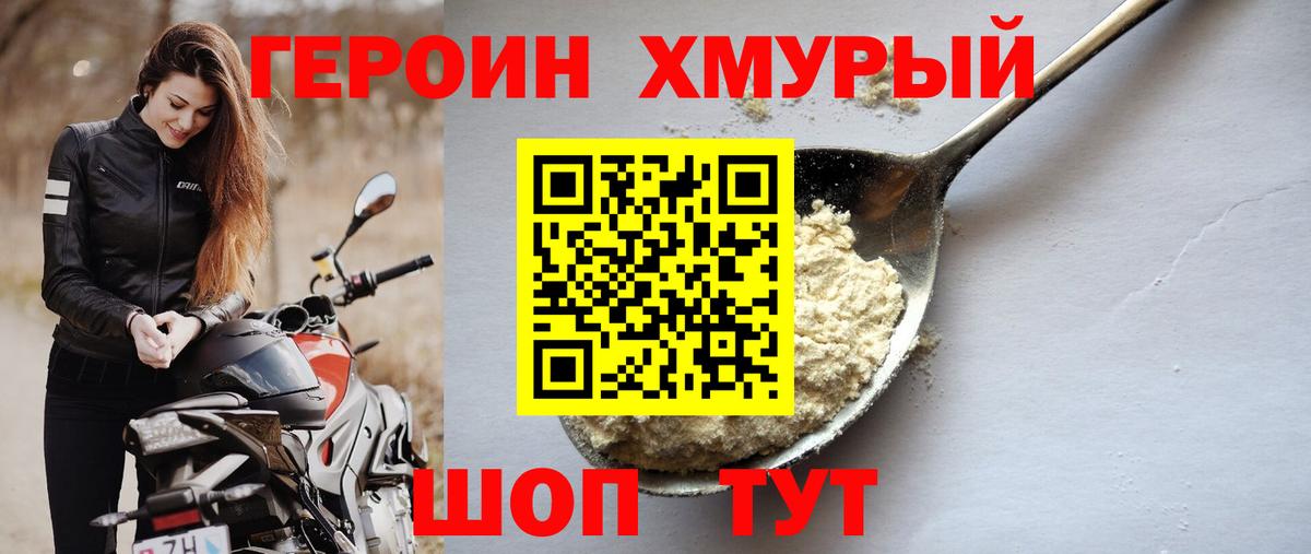 Героин Heroin Саяногорск
