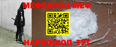 меф Северобайкальск