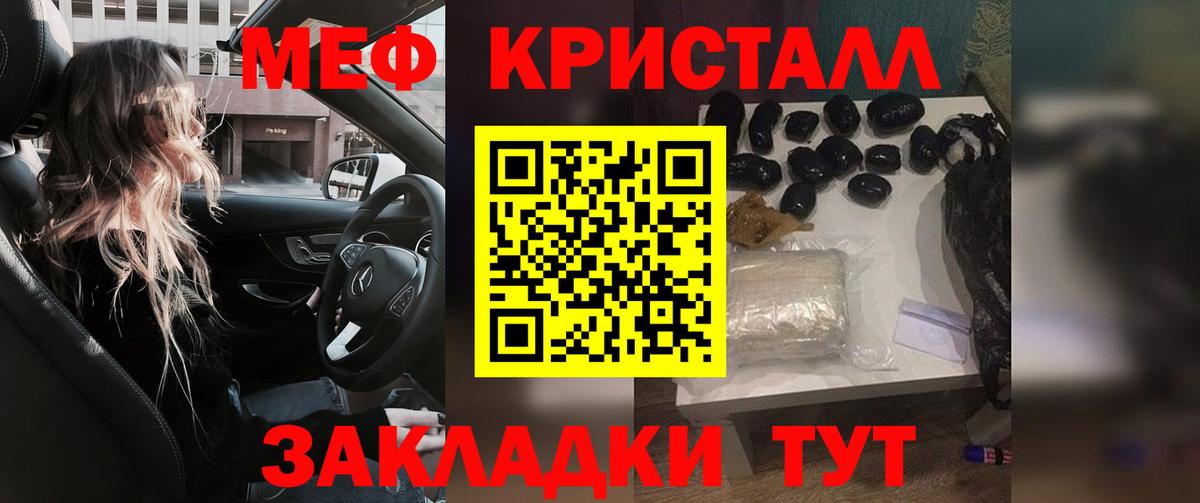 Мефедрон кристаллы Саяногорск