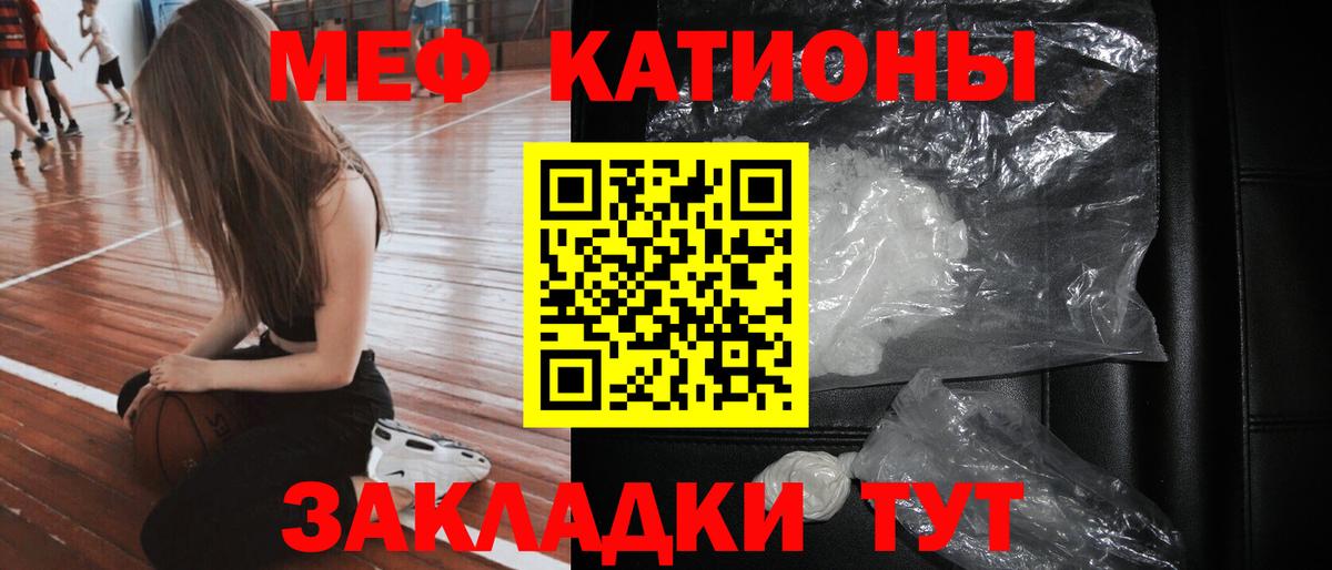 МЯУ-МЯУ VHQ  МЯУ-МЯУ мяу мяу  МЯУ-МЯУ  Мефедрон  Саяногорск  Вход с VPN 